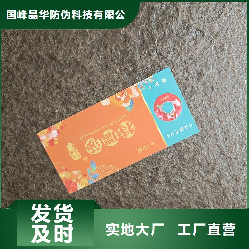 防伪票券优势