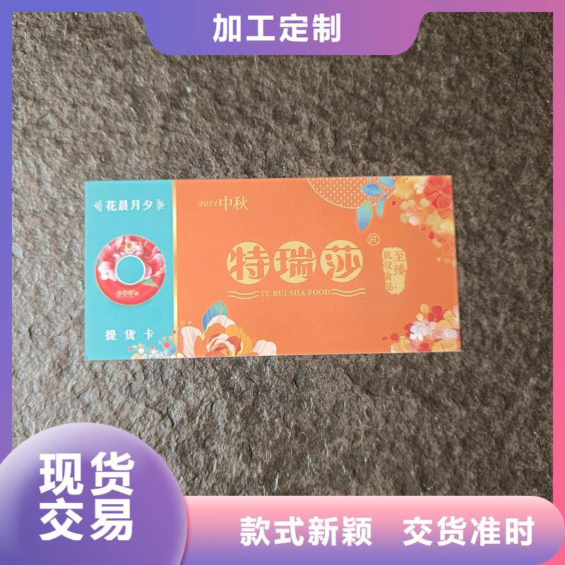 防伪提货券制作餐票制作厂家