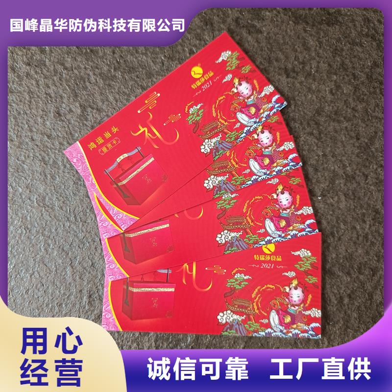 防伪票券品质做服务