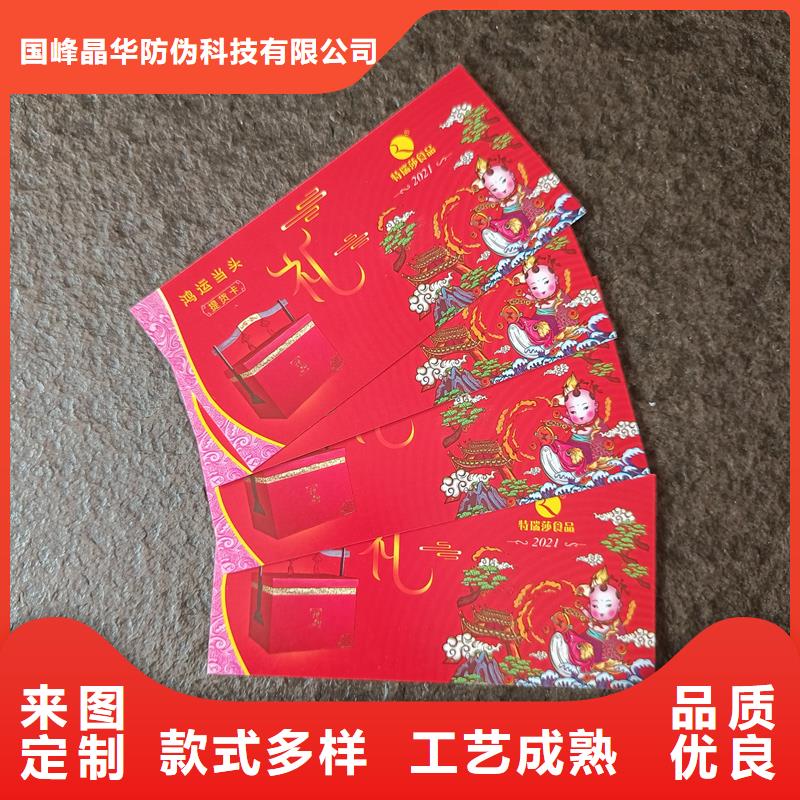 防伪票券优选厂商