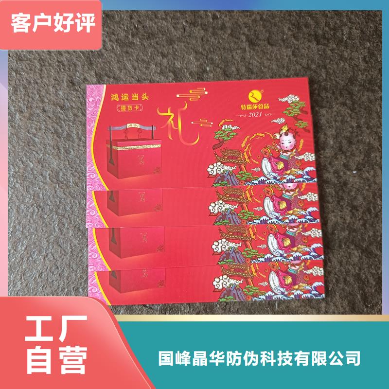 防伪定做厂家-视频-防伪定做厂家-国峰晶华防伪科技(齐齐哈尔市分公司)服务区域泰来|拜泉|大兴安岭|哈尔滨|鹤岗|牡丹江