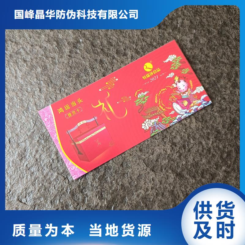 防伪票券优良工艺