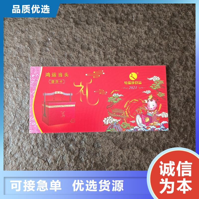 防伪票券严选好货