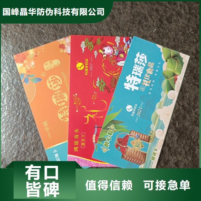  防伪票券免费回电