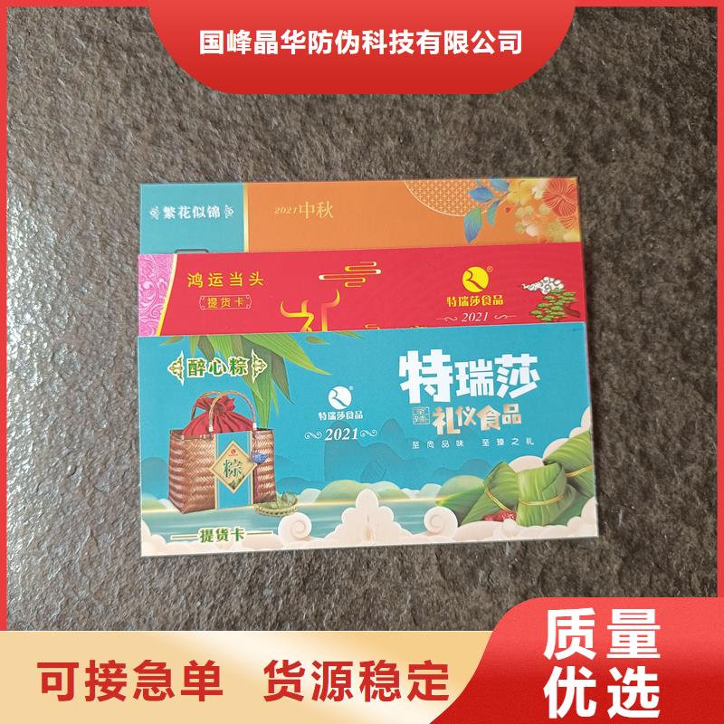 防伪定做厂家-视频-防伪定做厂家(国峰晶华)覆盖地域西藏那曲市安多|索县|阿里|林芝|山南|昌都