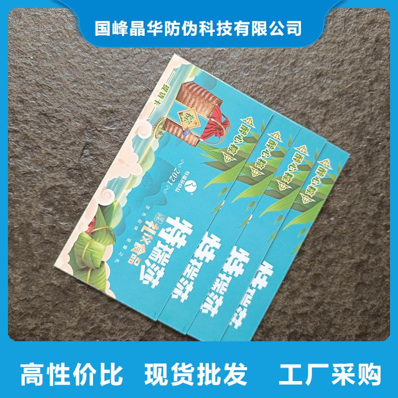 防伪票券厂家新品