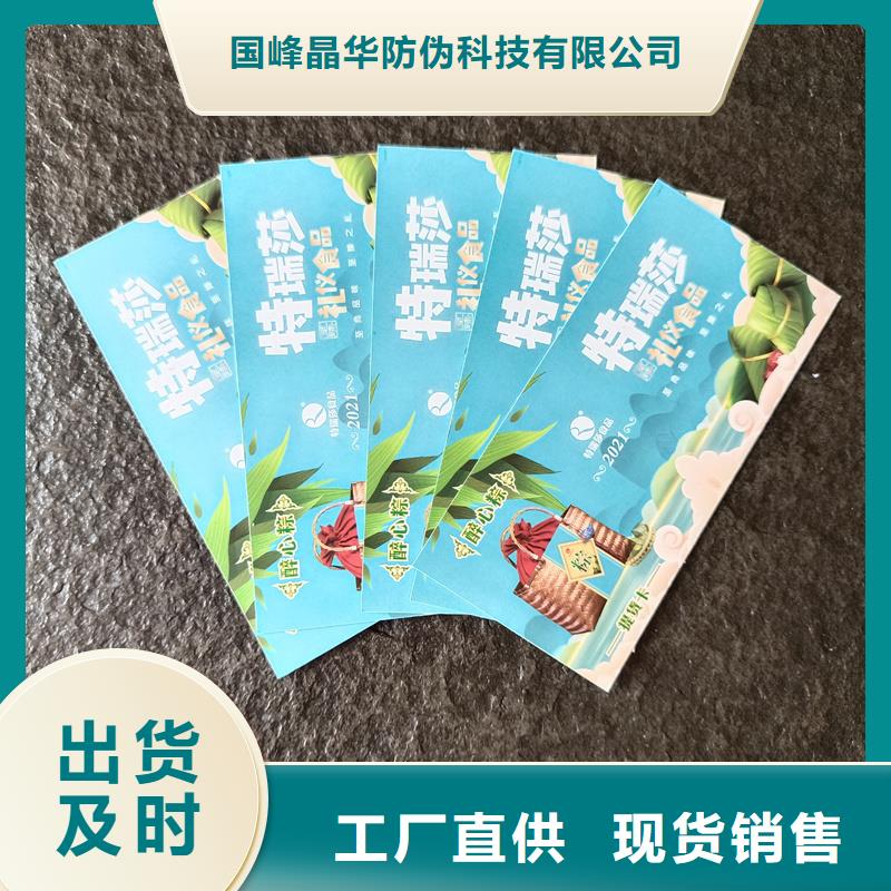 防伪定做厂家-视频-防伪定做厂家-国峰晶华防伪科技(台湾分公司)服务区域