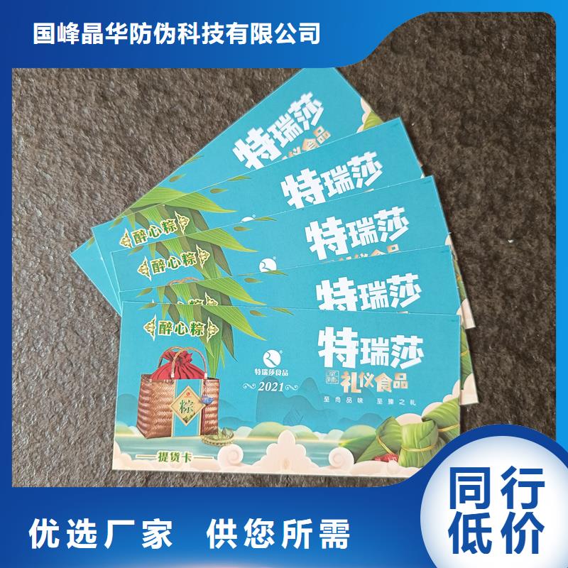 防伪票券选择我们选择放心