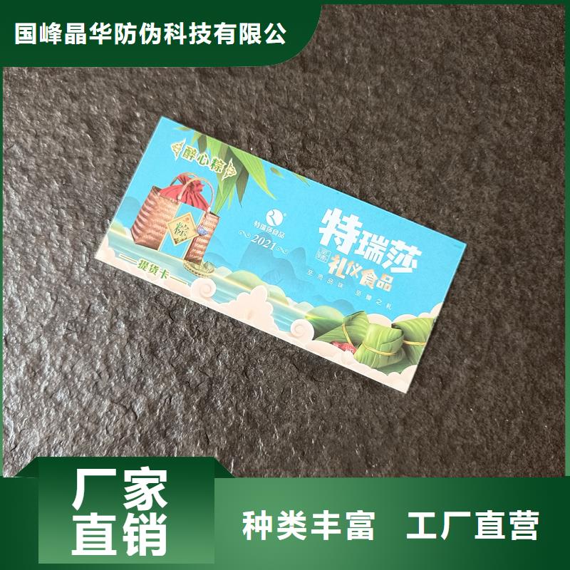 防伪票券对质量负责