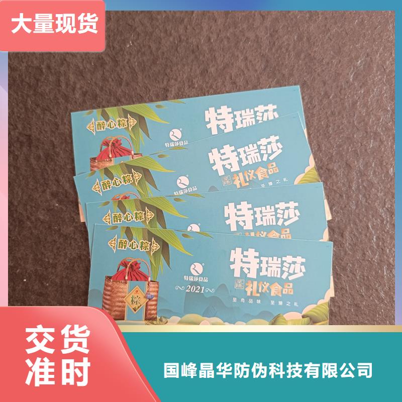 防伪票券用心做产品