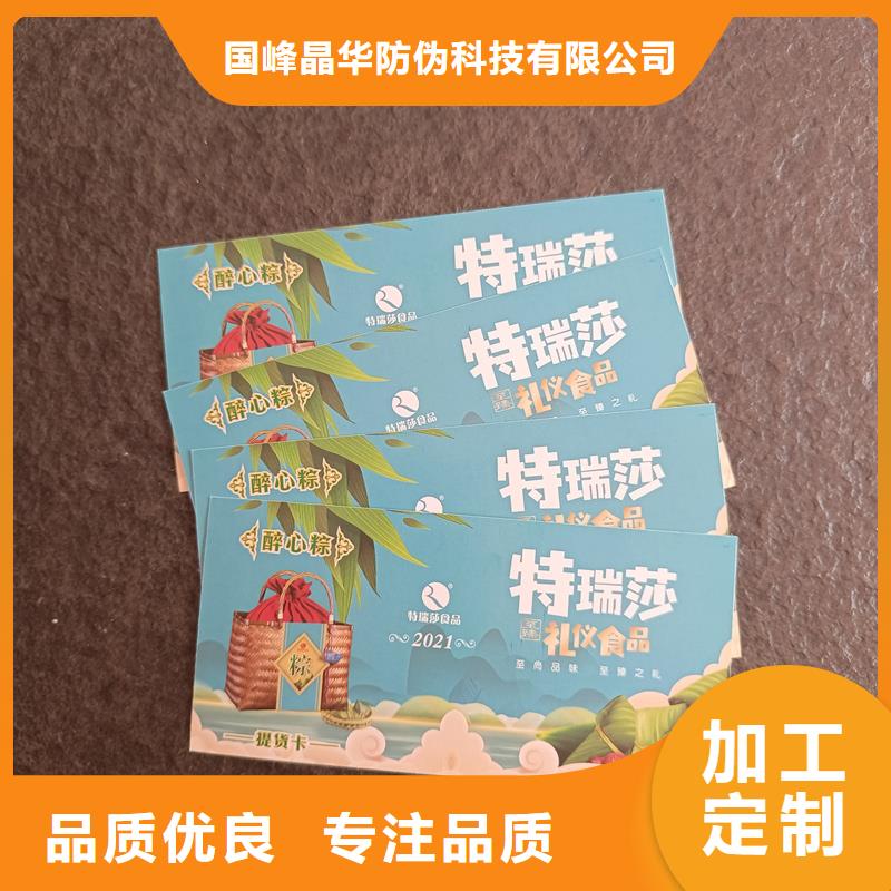 防伪票券质量好