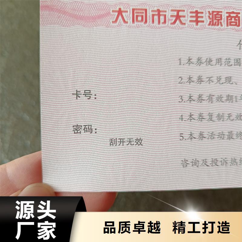 防伪票券批发货源