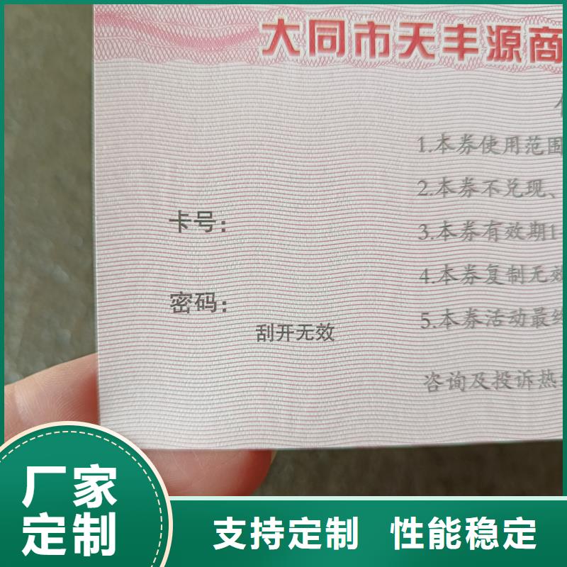  防伪票券信誉至上