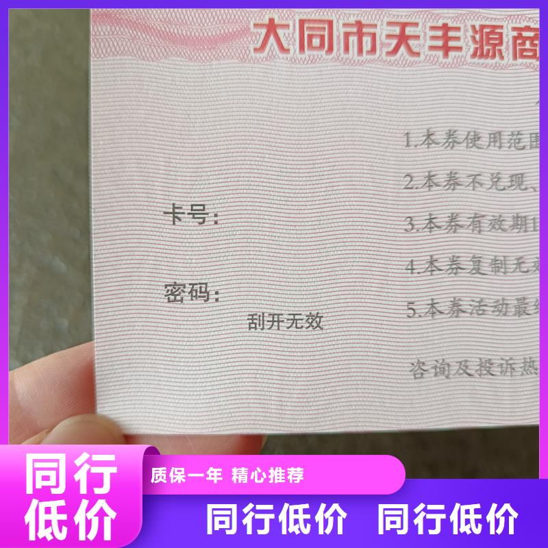 防伪优惠券代金券定做