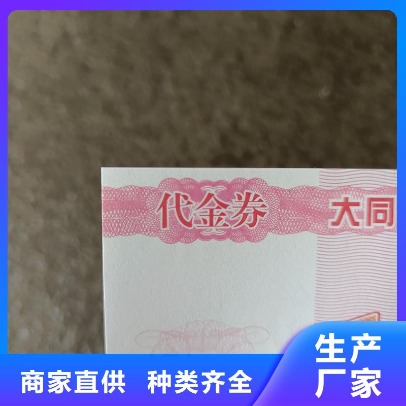 防伪优惠券代金券定做