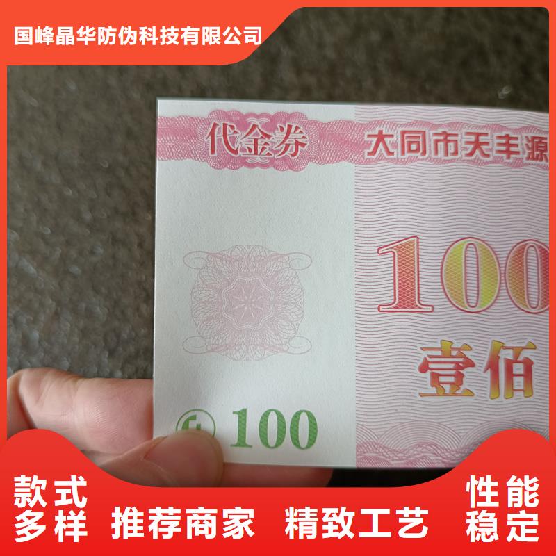 防伪票券对质量负责