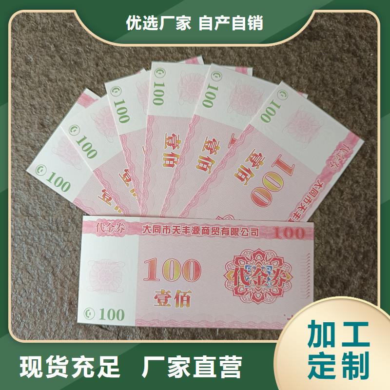 防伪优惠券代金券定做
