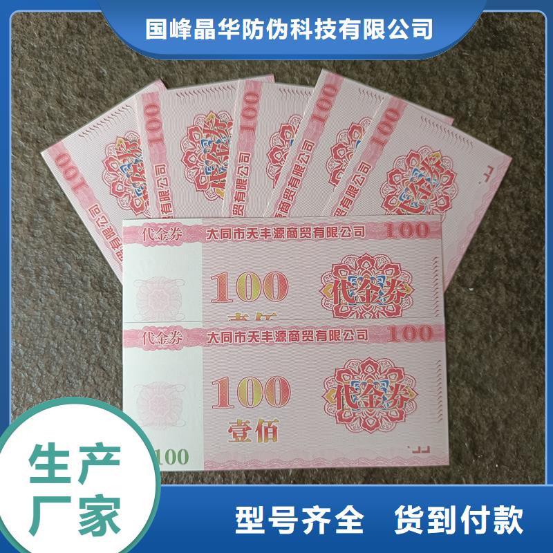 防伪票券防伪水票印刷厂家商家