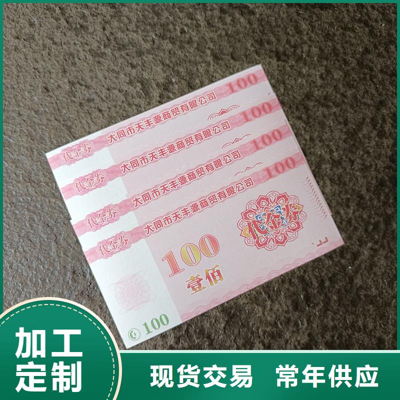 防伪票券防伪定做厂家厂家直销放心
