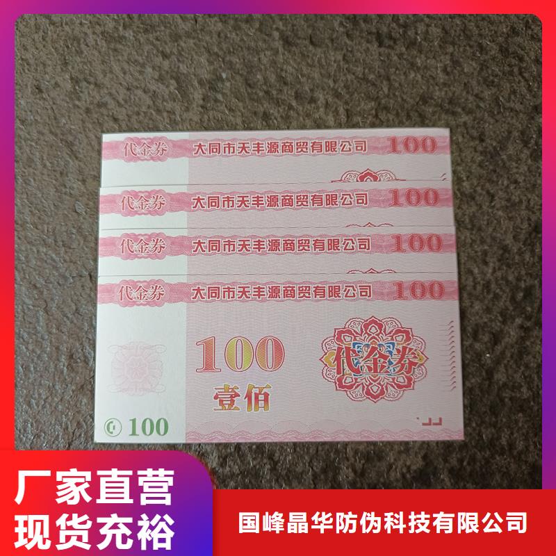 防伪票券对质量负责