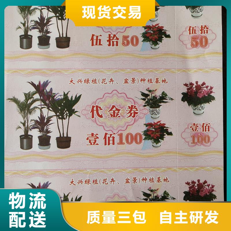 防伪票券厂家新品