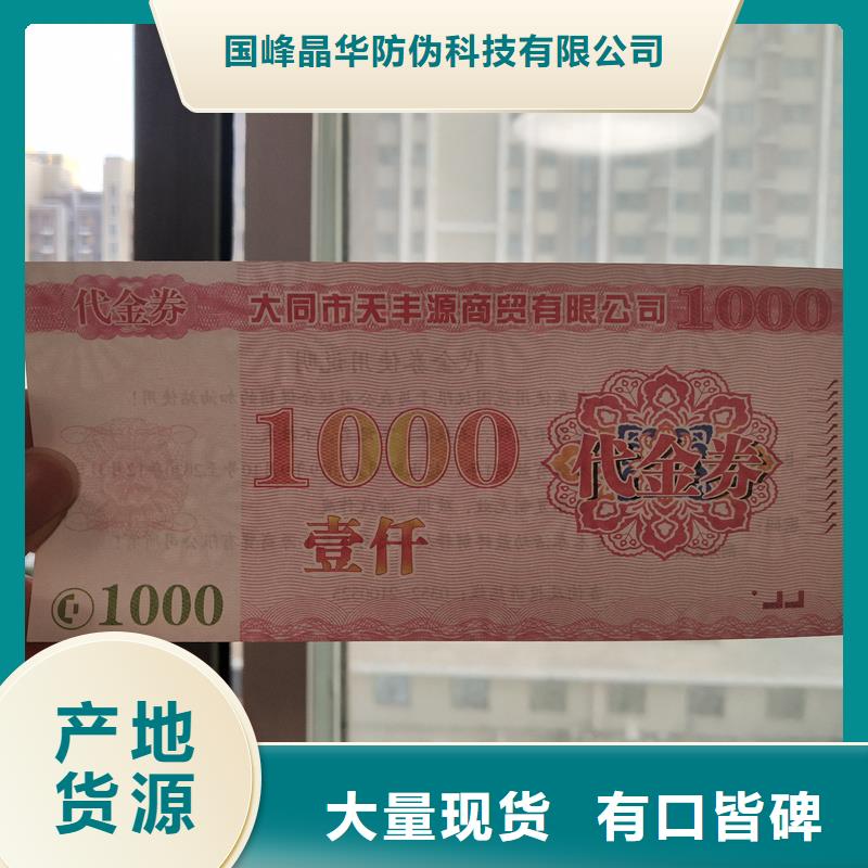  防伪票券全新升级品质保障