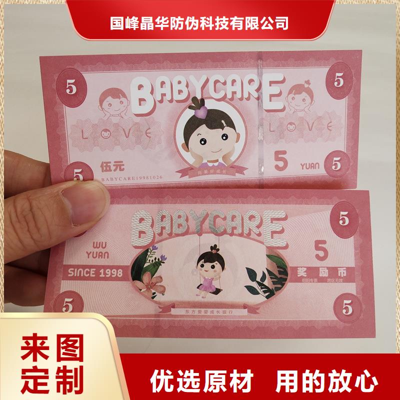 防伪票券品质做服务