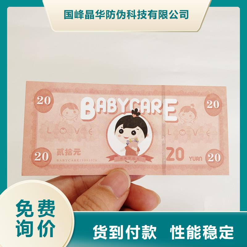 防伪票券用心做产品