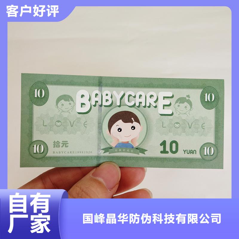  防伪票券信誉至上
