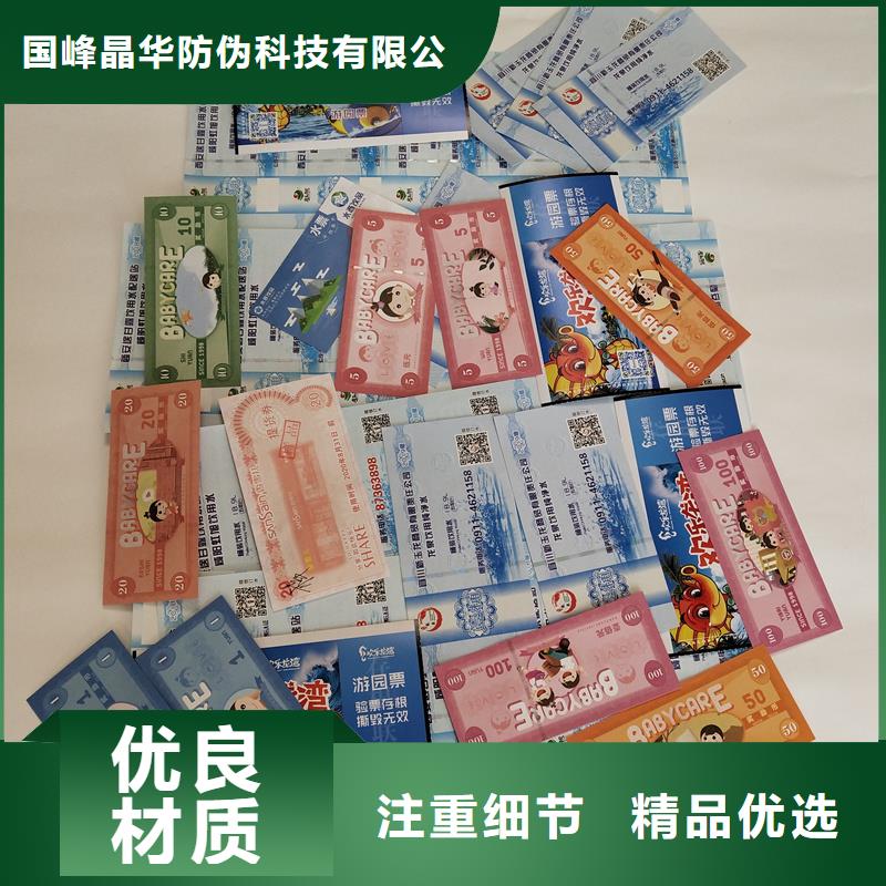  防伪票券诚信商家
