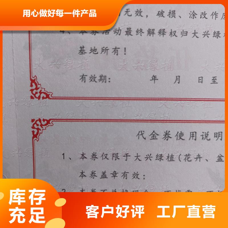 防伪票券自营品质有保障