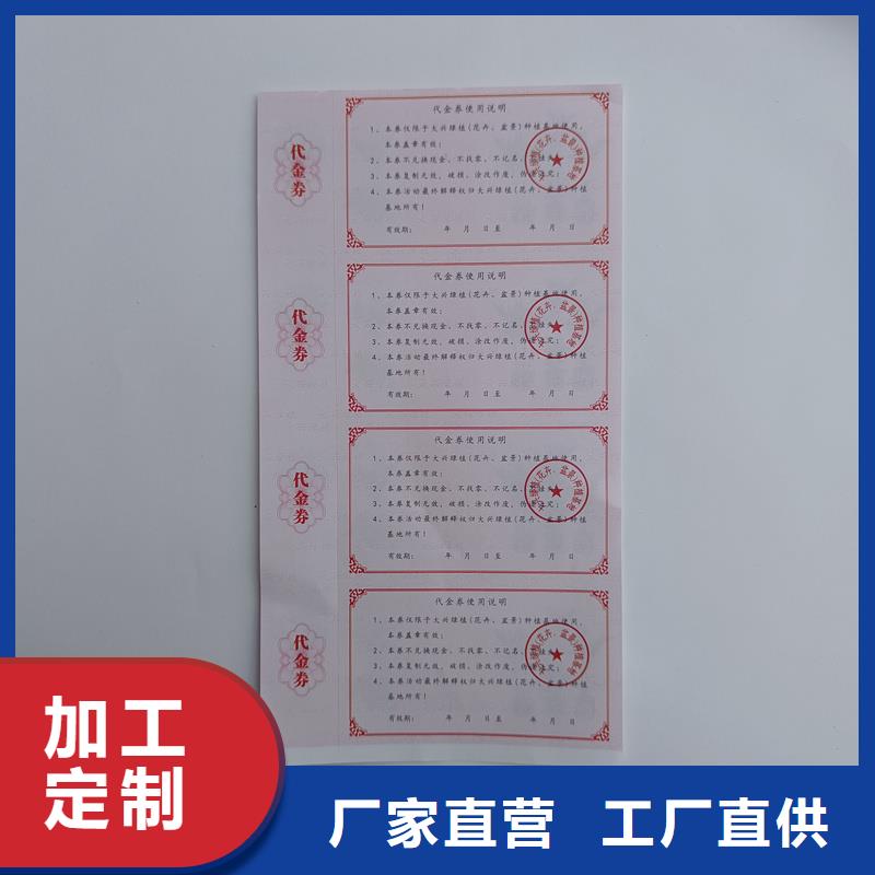 防伪票券货源报价