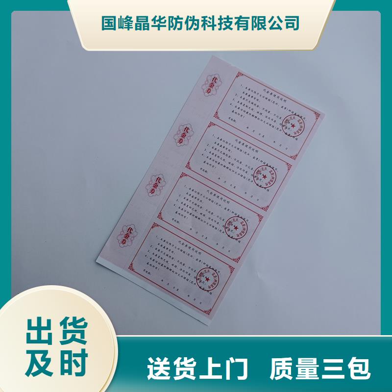 防伪票券值得买