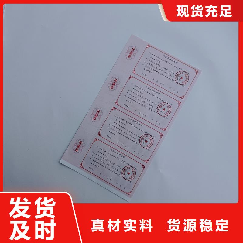 防伪票券海量现货直销