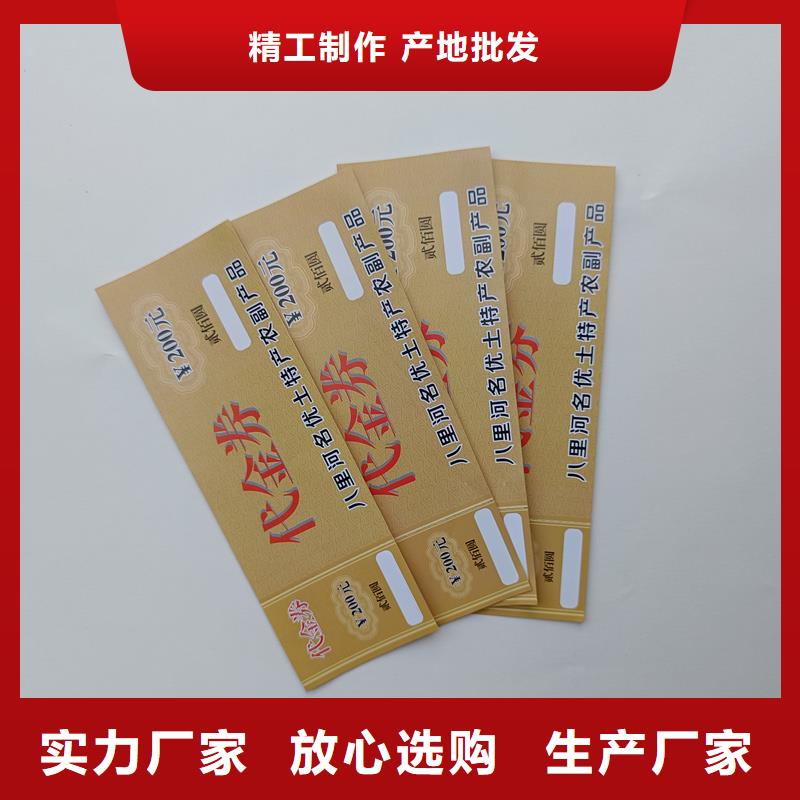 防伪票券严选用料