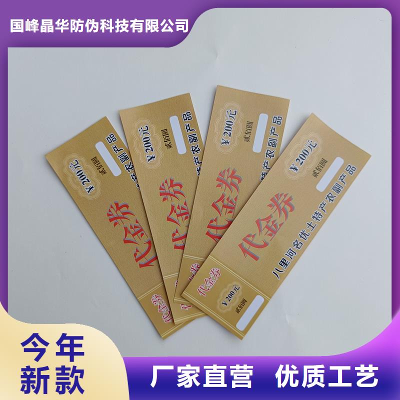 防伪票券严选用料