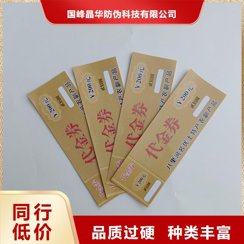 防伪票券优良工艺