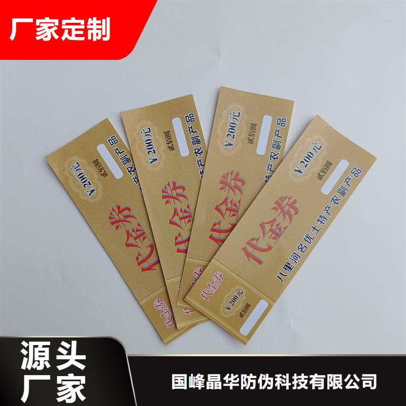 防伪票券优选厂商