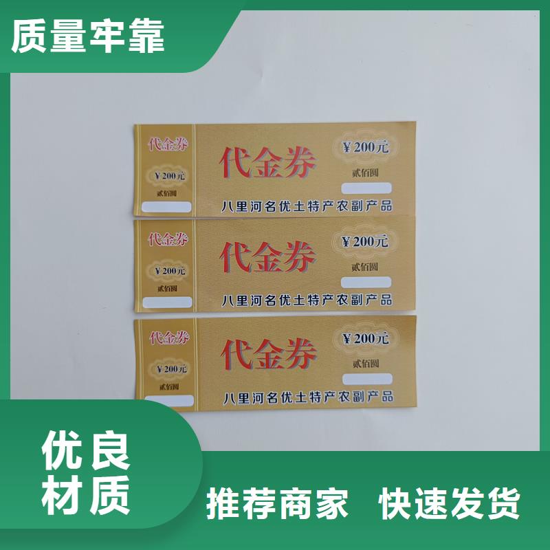 防伪票券严选好货