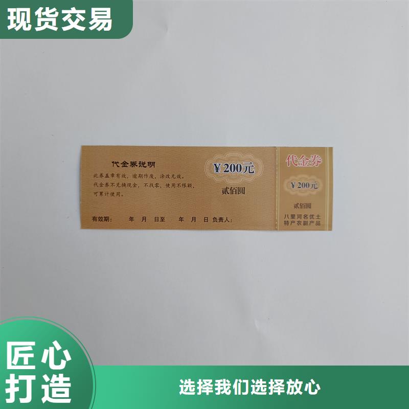 防伪票券优选厂商