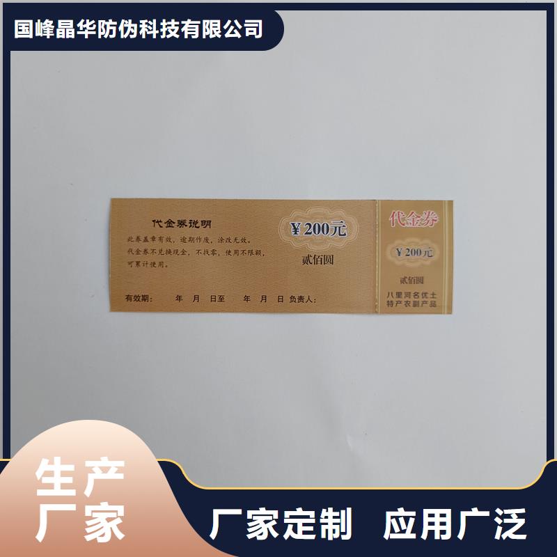 防伪票券专业生产制造厂