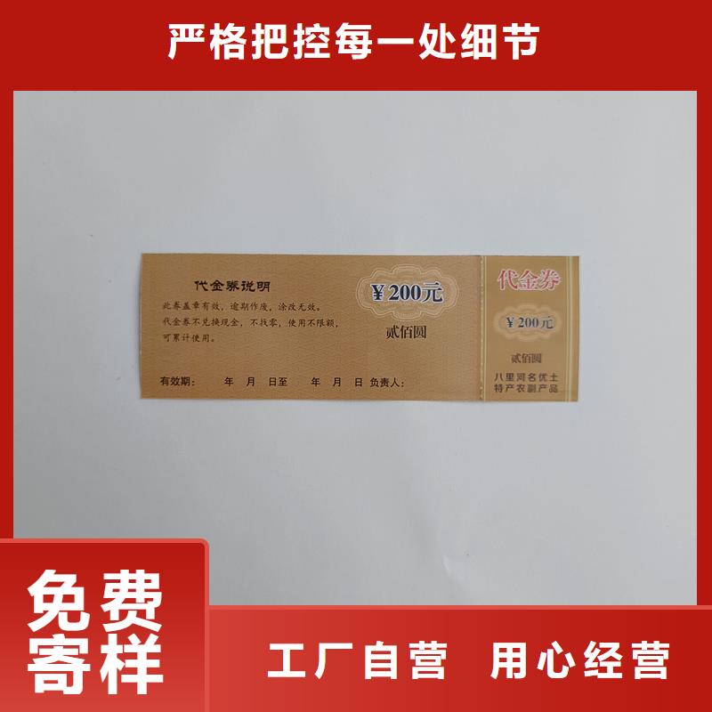 防伪票券严选用料