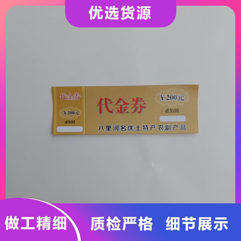 防伪优惠券代金券定做