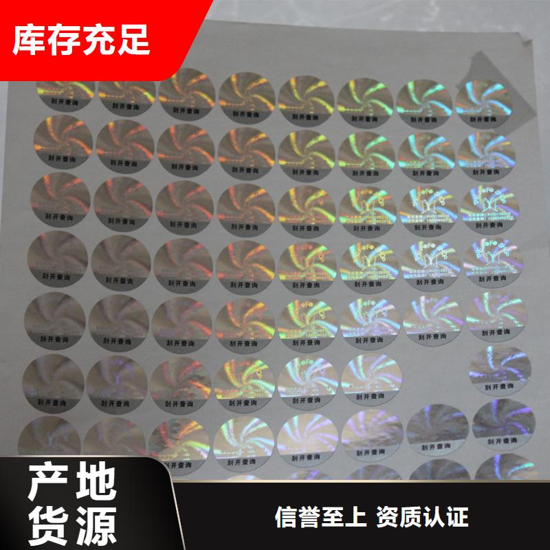 防伪标识定制零售批发