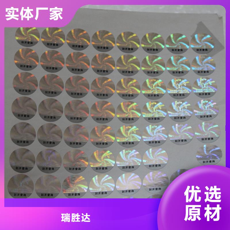 防伪标识工艺层层把关