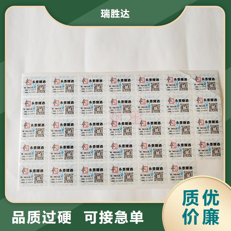 防伪标签生产厂家-视频-惠阳|惠城|中山|肇庆|江门|深圳|韶关|汕头防伪标签生产厂家货源报价-瑞胜达(惠州市分公司)