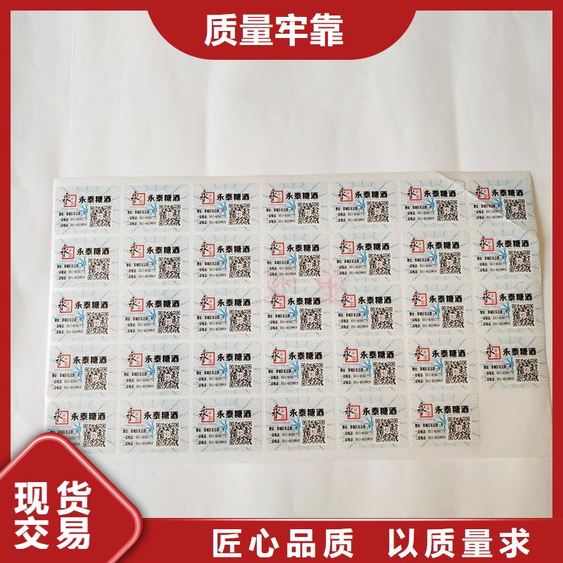 防伪标识从厂家买售后有保障
