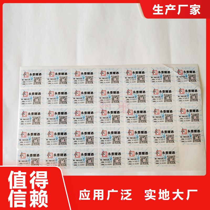 防伪标识好品质售后无忧