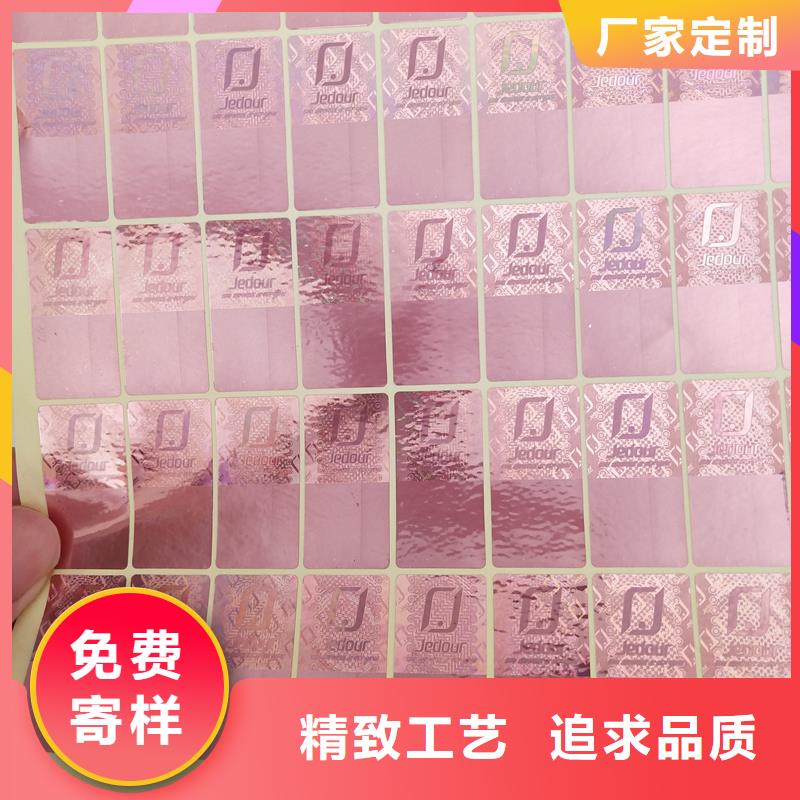 防伪标识货源直销