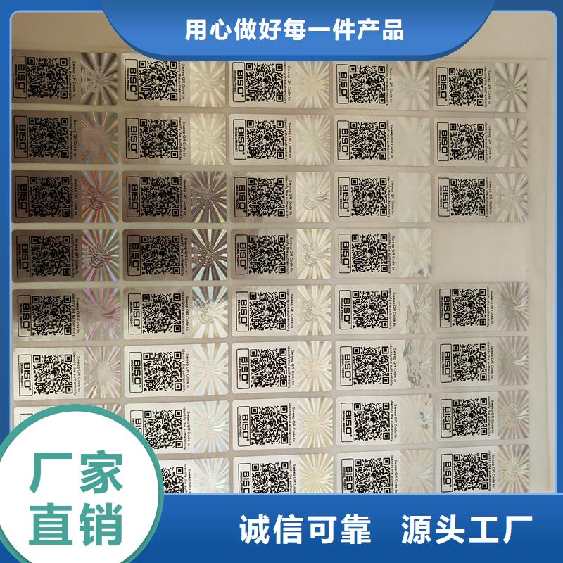 防伪标识好品质售后无忧